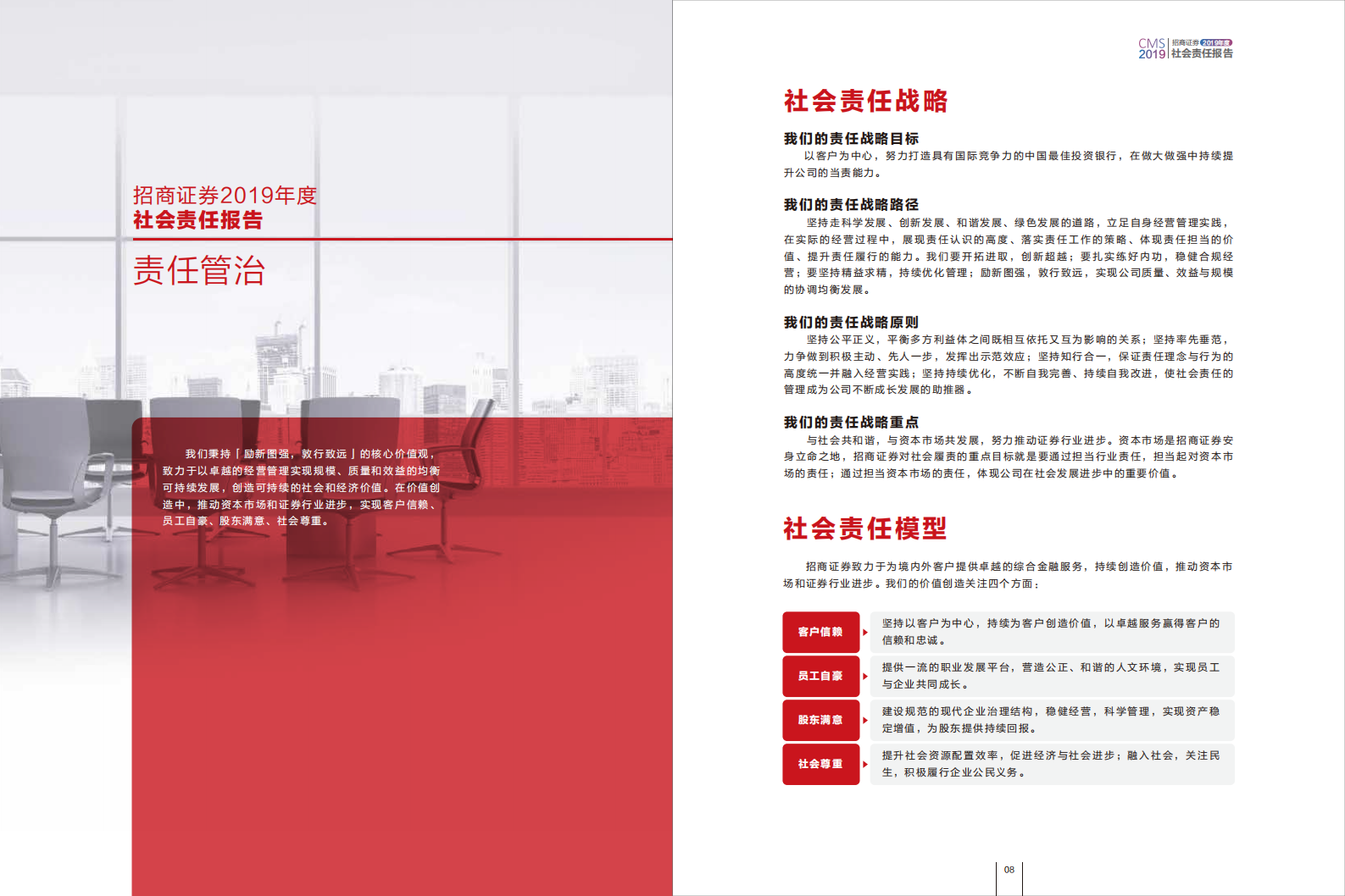 招商证券股份有限公司2019年度社会责任报告.PDF 第6页