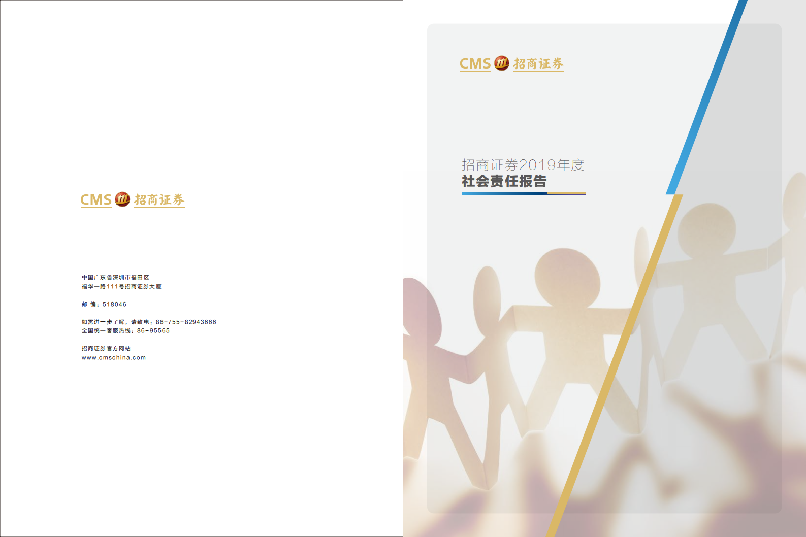 招商证券股份有限公司2019年度社会责任报告.PDF 第1页