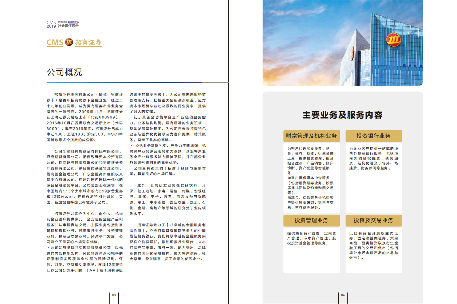 招商证券股份有限公司2019年度社会责任报告.PDF 第4页