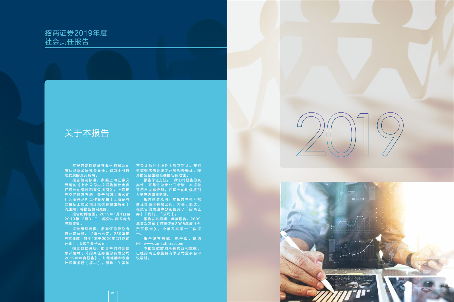 招商证券股份有限公司2019年度社会责任报告.PDF 第3页