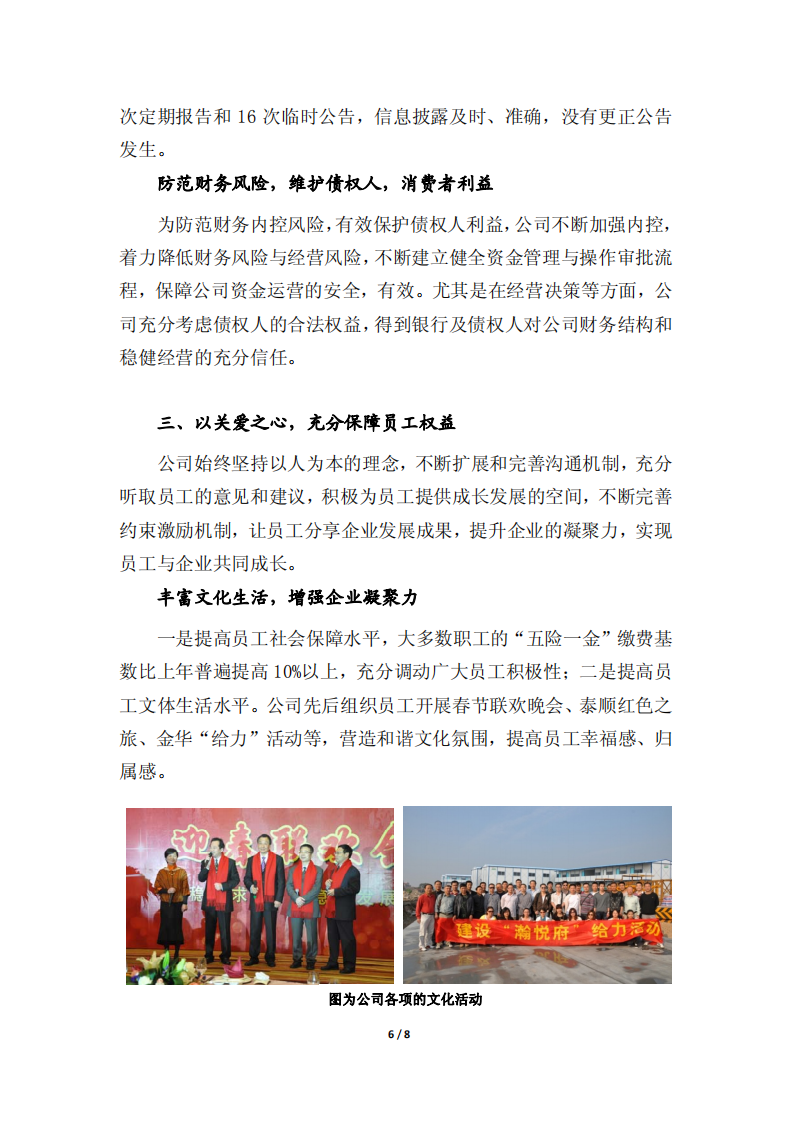 浙江东日股份有限公司2011年度社会责任报告.PDF 第6页