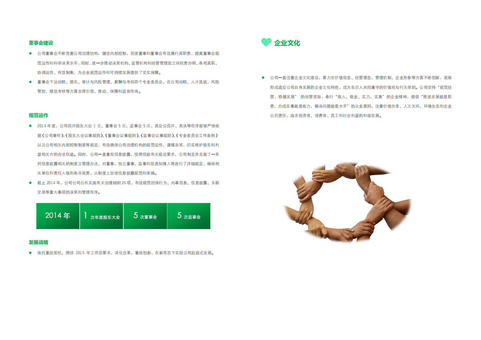 浙江东日股份有限公司2014年度企业社会责任报告.PDF 第5页