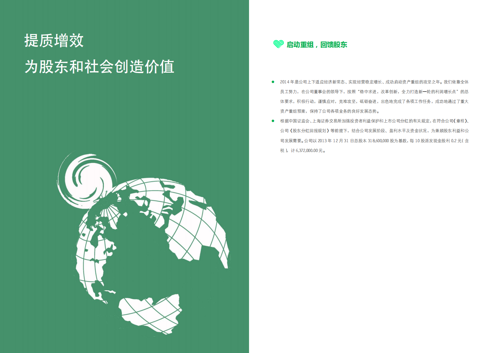 浙江东日股份有限公司2014年度企业社会责任报告.PDF 第6页