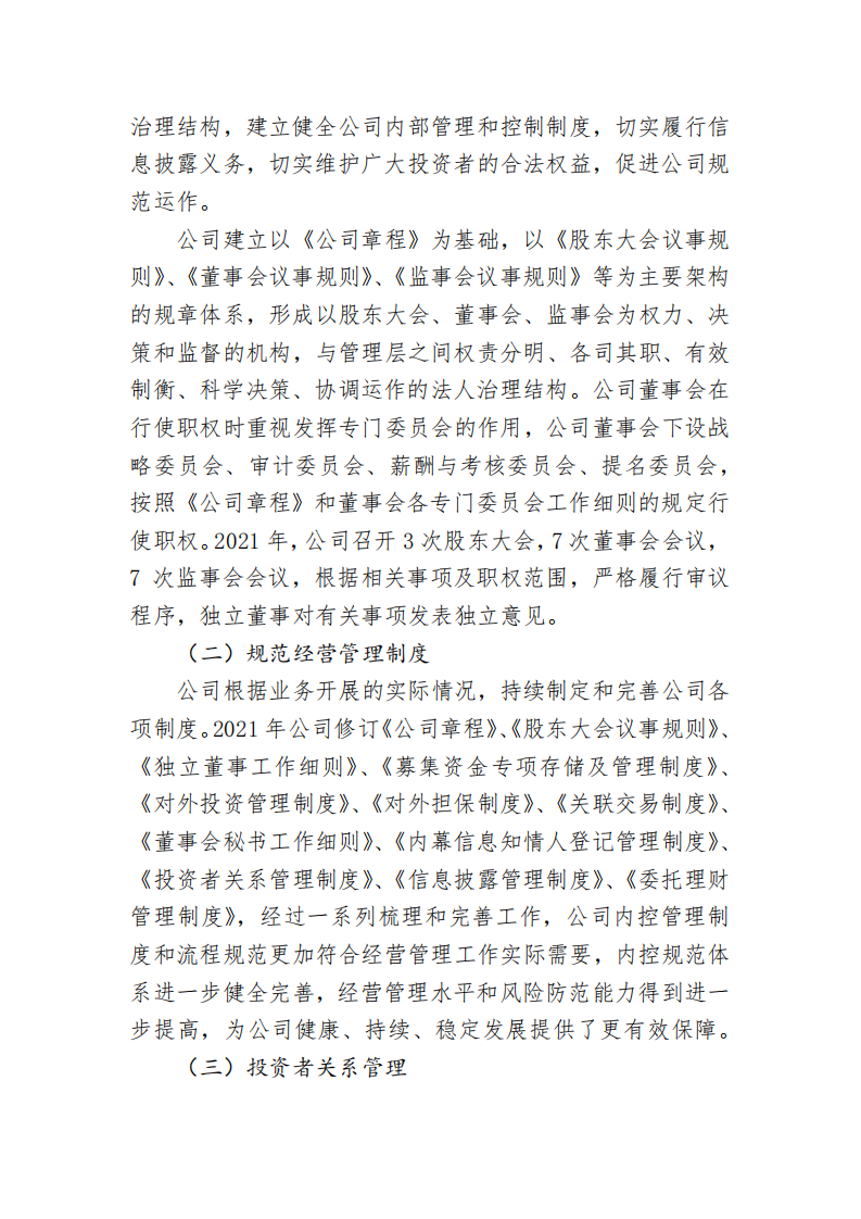 浙江华策影视股份有限公司2021年度社会责任报告.PDF 第6页