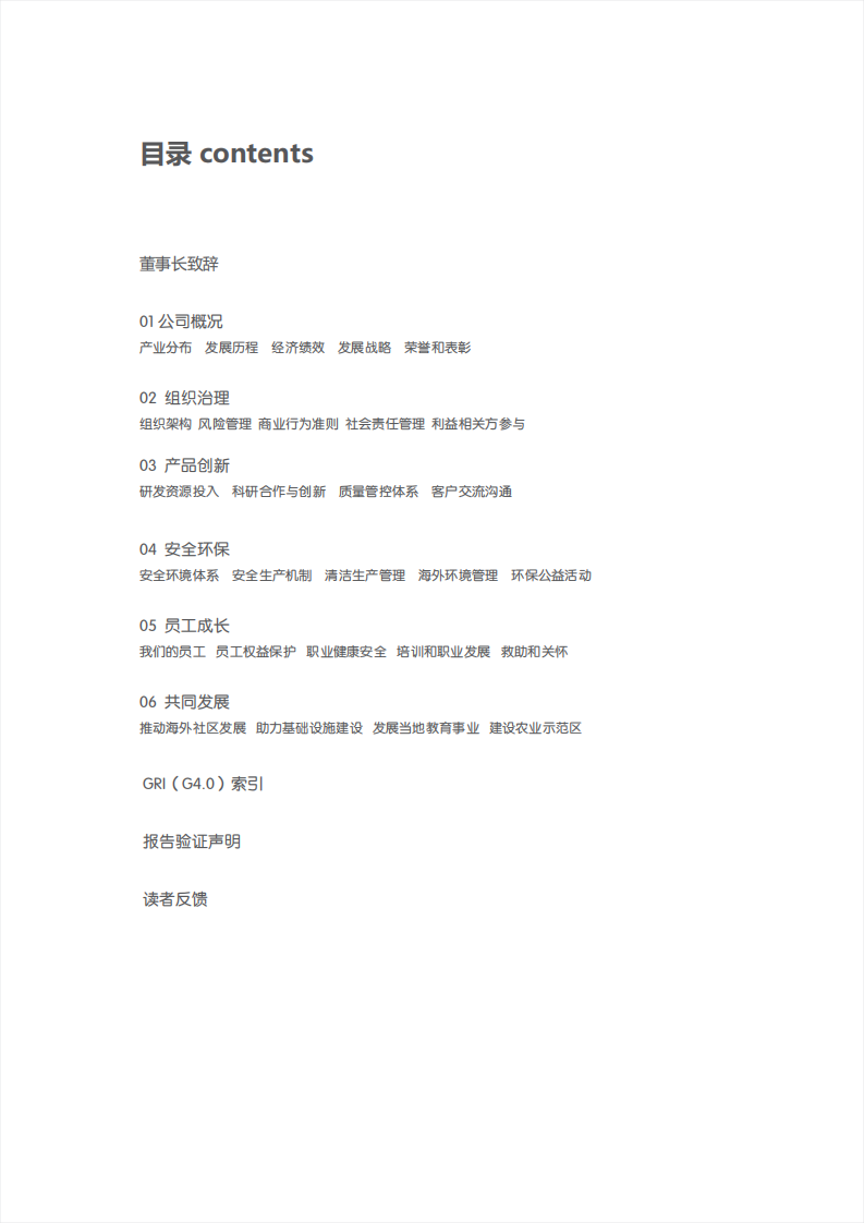 浙江华友钴业股份有限公司2015年度企业社会责任报告.PDF 第3页