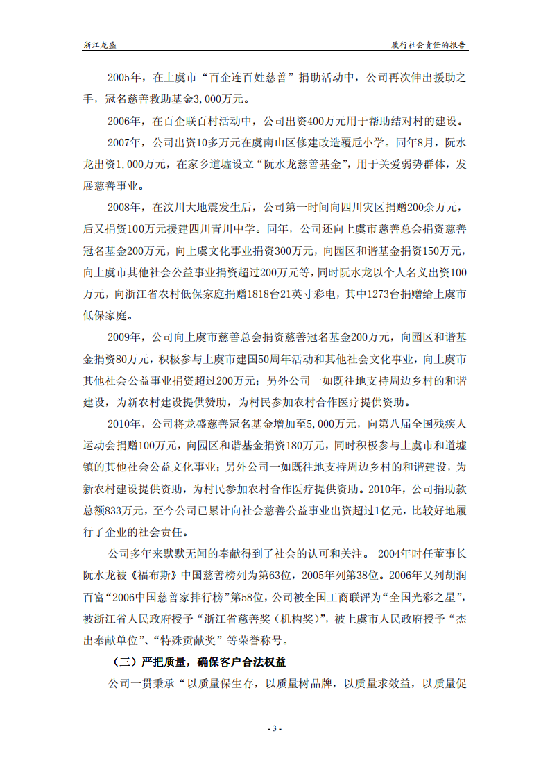 浙江龙盛集团股份有限公司2010年度履行社会责任报告.PDF 第3页