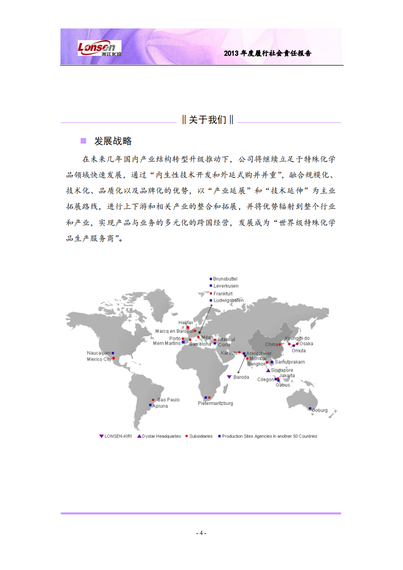 浙江龙盛集团股份有限公司2013年度履行社会责任报告.PDF 第4页