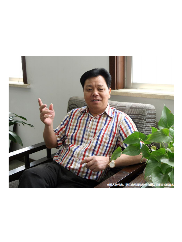 浙江森马服饰股份有限公司2012年度企业社会责任报告.PDF 第6页