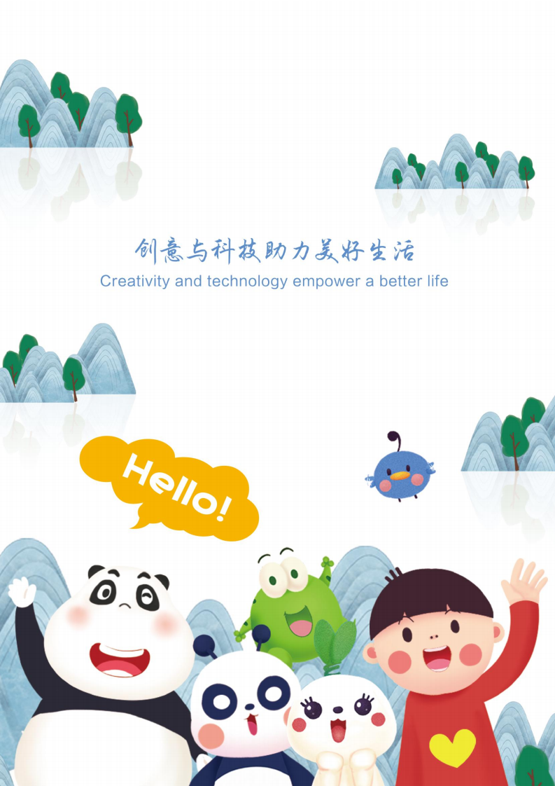 浙江祥源文化股份有限公司2018年社会责任报告.PDF 第2页