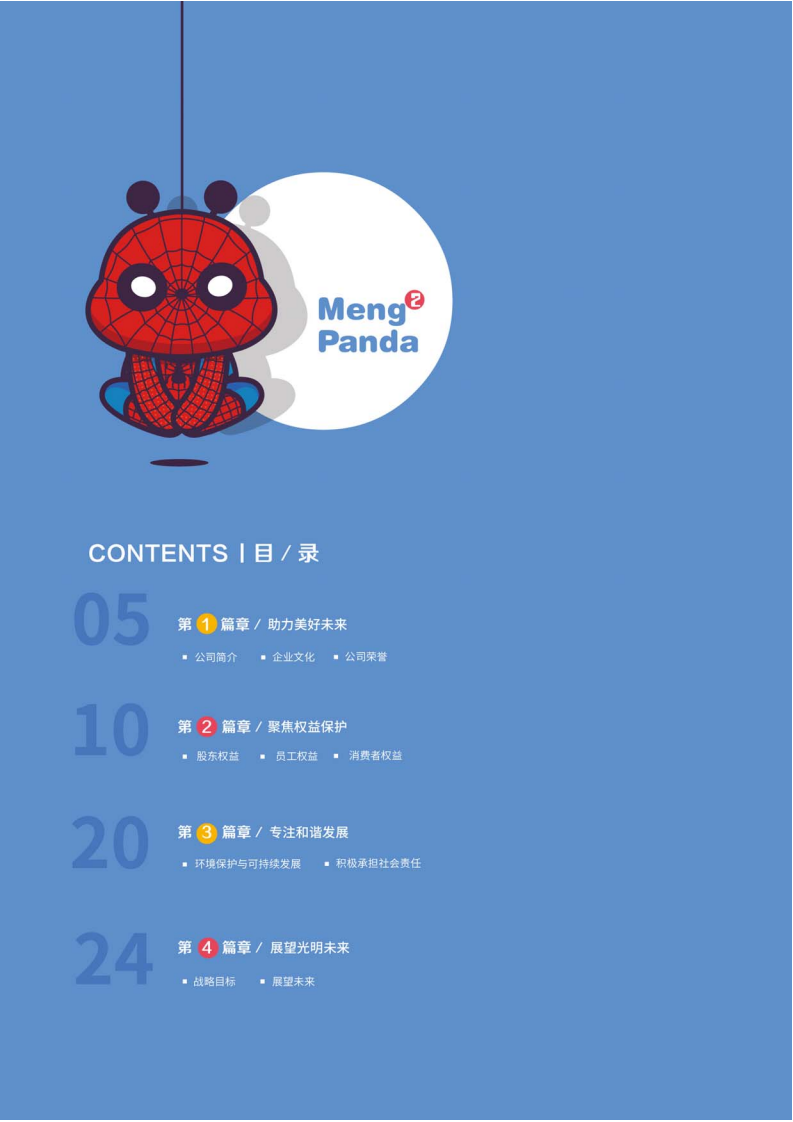 浙江祥源文化股份有限公司2019年社会责任报告.PDF 第3页