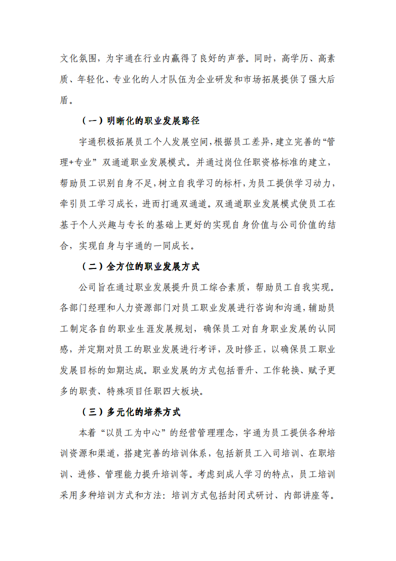 郑州宇通客车股份有限公司2011年度社会责任报告.PDF 第6页