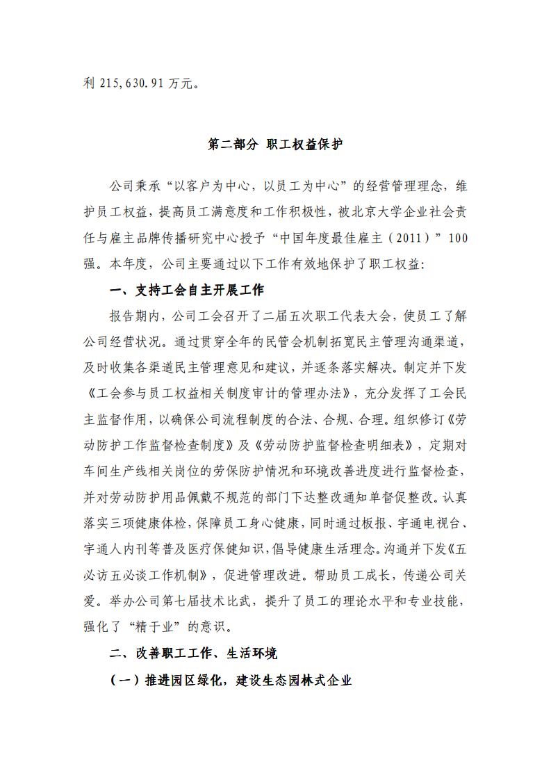 郑州宇通客车股份有限公司2011年度社会责任报告.PDF 第2页