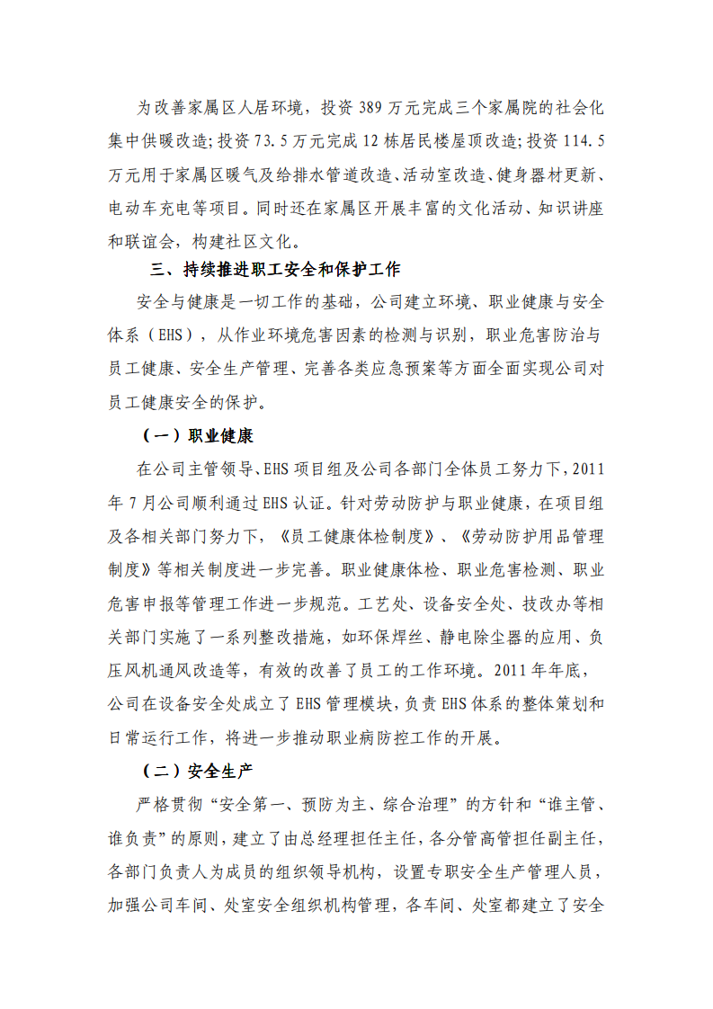 郑州宇通客车股份有限公司2011年度社会责任报告.PDF 第4页