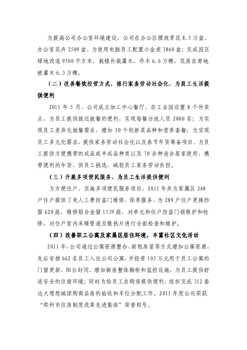 郑州宇通客车股份有限公司2011年度社会责任报告.PDF 第3页