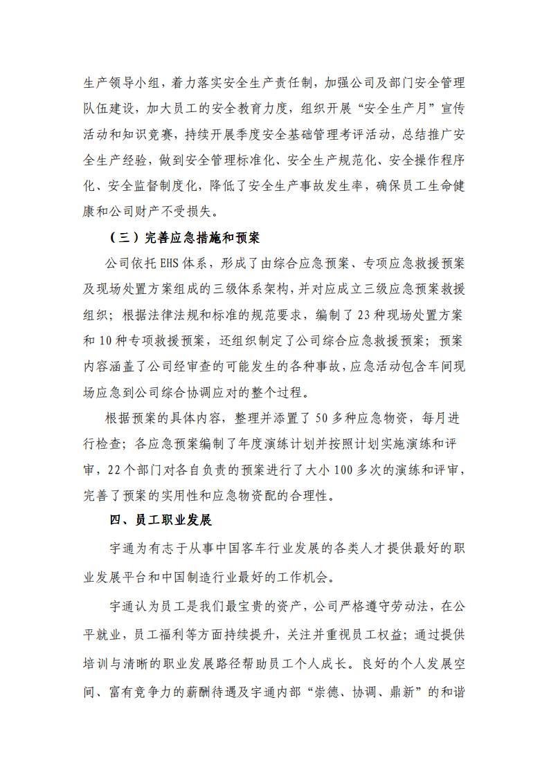 郑州宇通客车股份有限公司2011年度社会责任报告.PDF 第5页