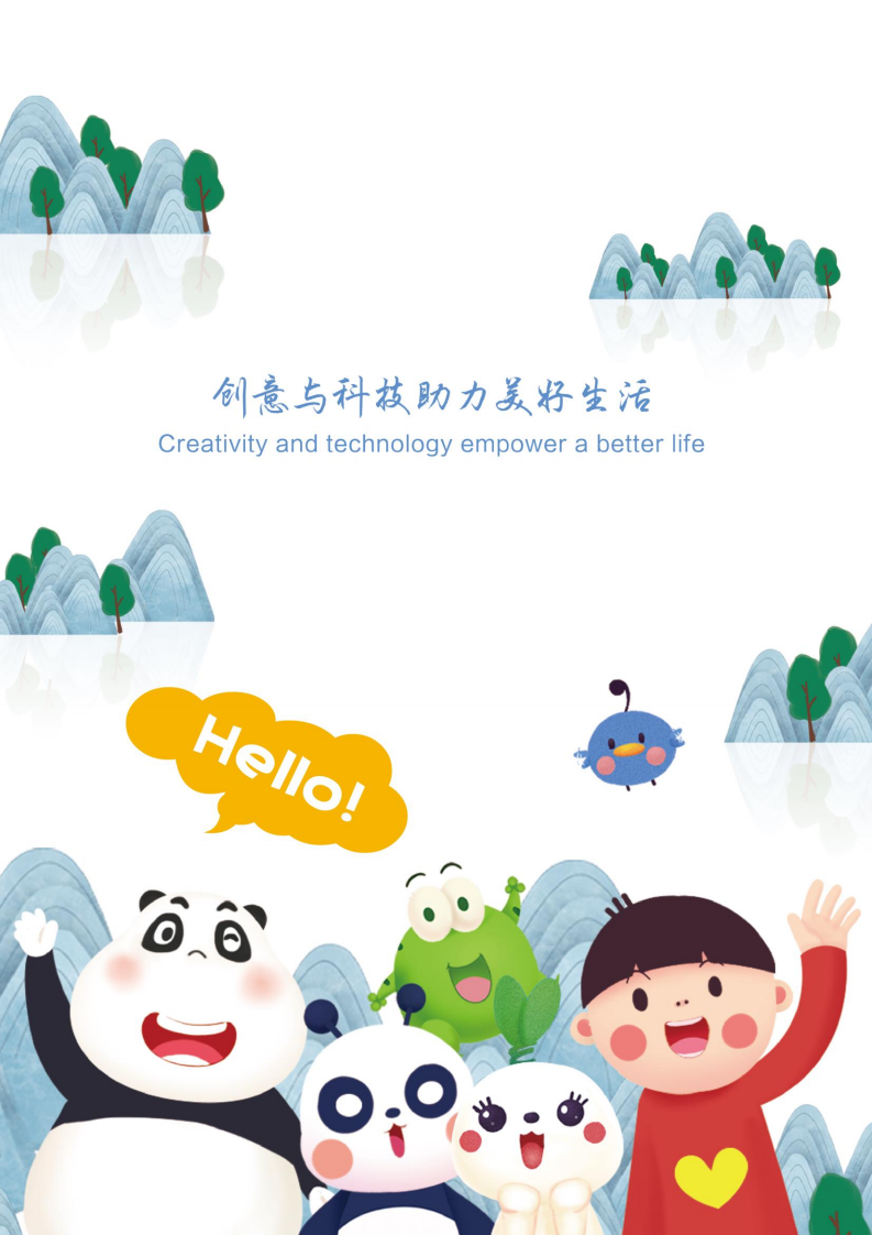 浙江祥源文化股份有限公司2021年社会责任报告.PDF 第2页