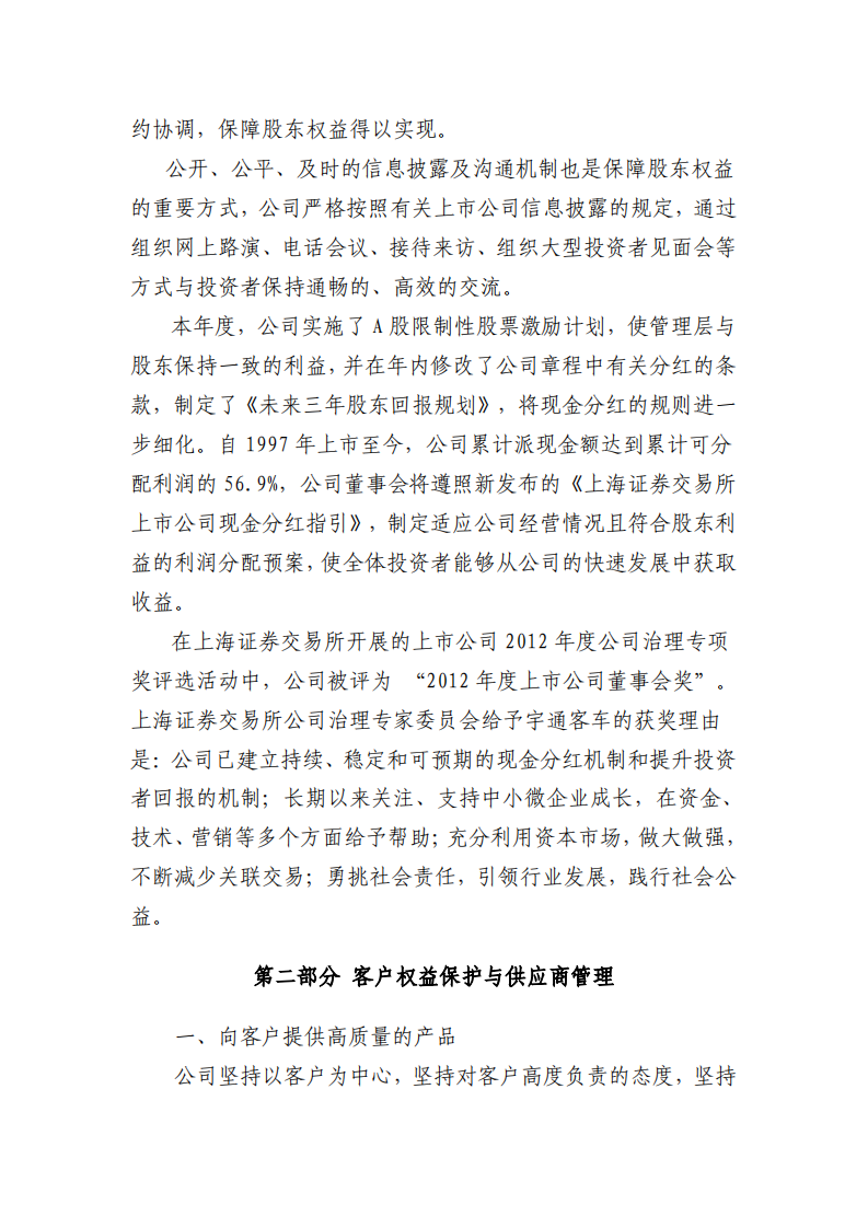 郑州宇通客车股份有限公司2012年度社会责任报告.PDF 第2页