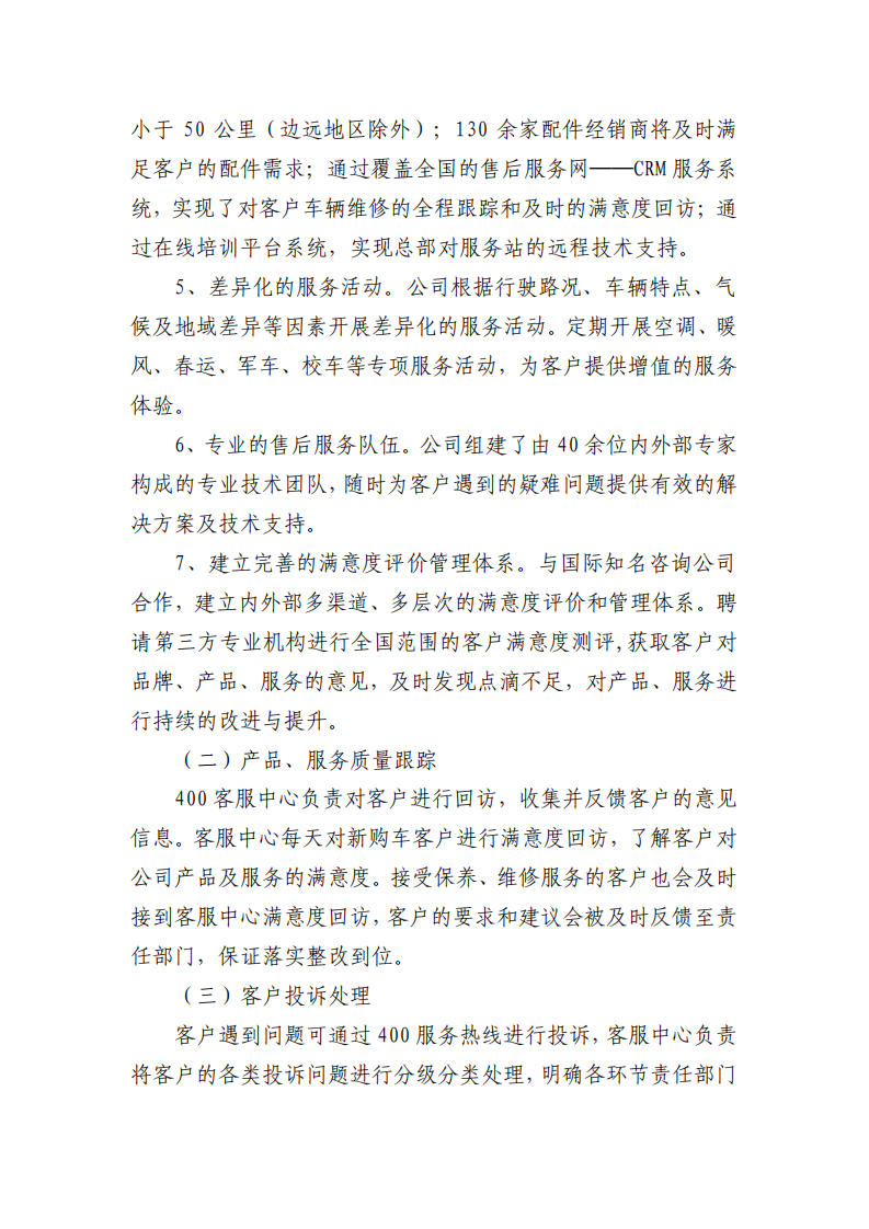 郑州宇通客车股份有限公司2012年度社会责任报告.PDF 第5页