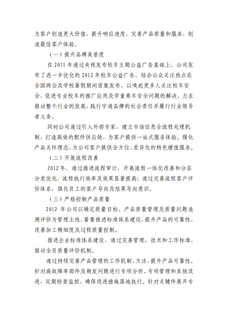 郑州宇通客车股份有限公司2012年度社会责任报告.PDF 第3页