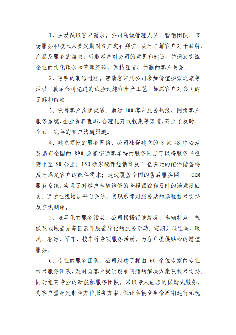 郑州宇通客车股份有限公司2013年度社会责任报告.PDF 第4页