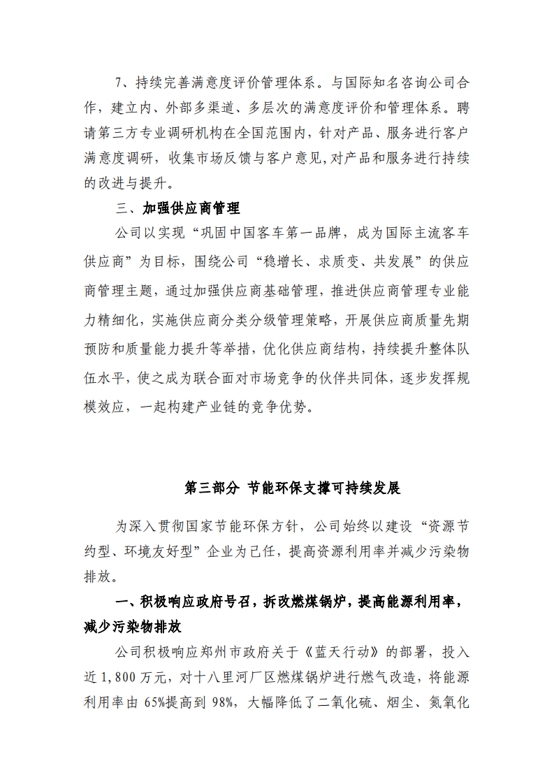 郑州宇通客车股份有限公司2013年度社会责任报告.PDF 第5页