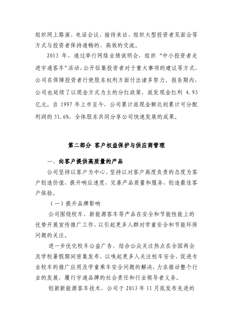 郑州宇通客车股份有限公司2013年度社会责任报告.PDF 第2页