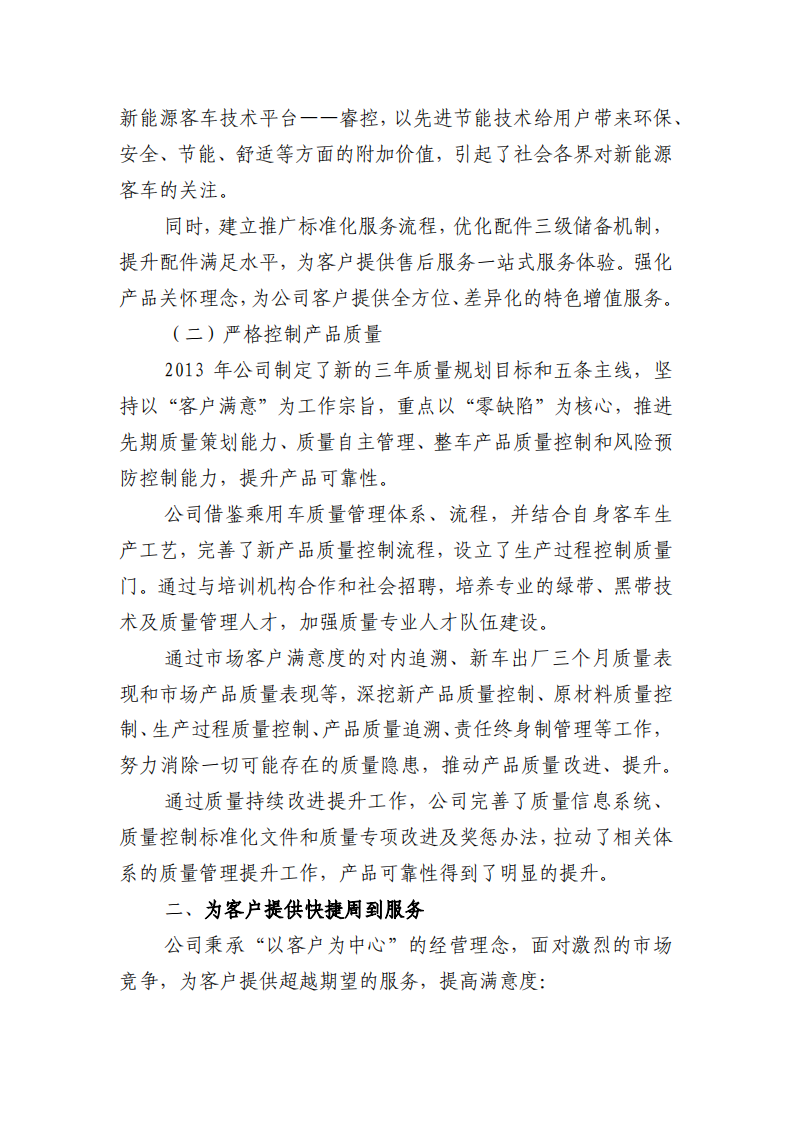 郑州宇通客车股份有限公司2013年度社会责任报告.PDF 第3页