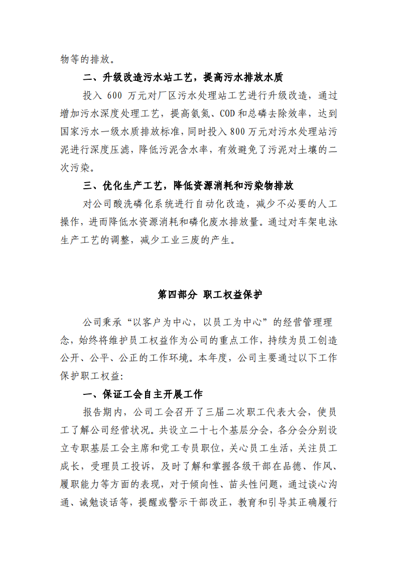 郑州宇通客车股份有限公司2013年度社会责任报告.PDF 第6页