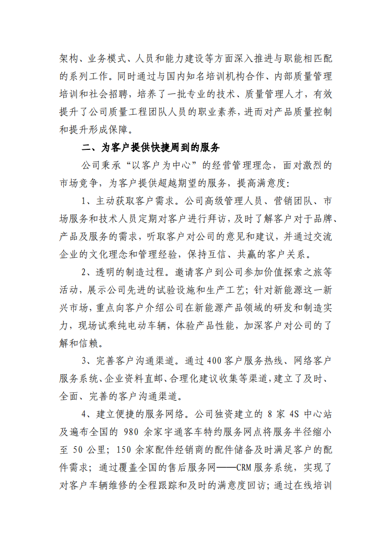 郑州宇通客车股份有限公司2014年度社会责任报告.PDF 第4页