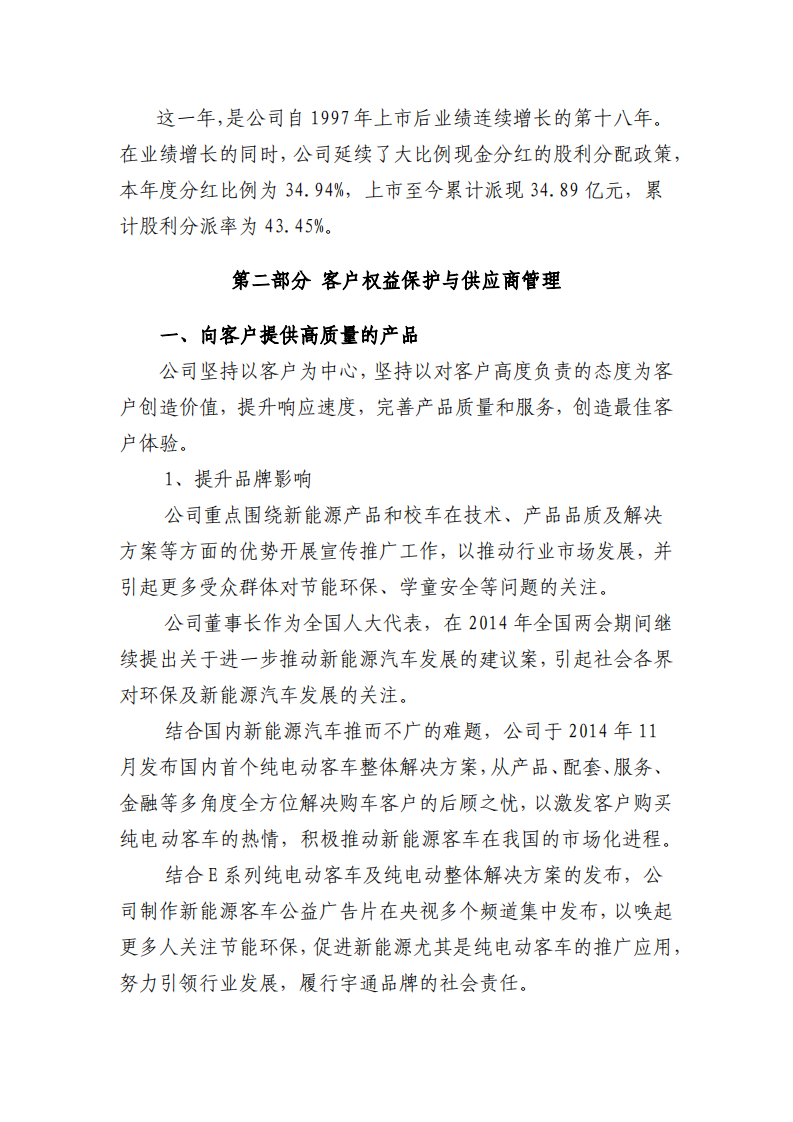 郑州宇通客车股份有限公司2014年度社会责任报告.PDF 第2页