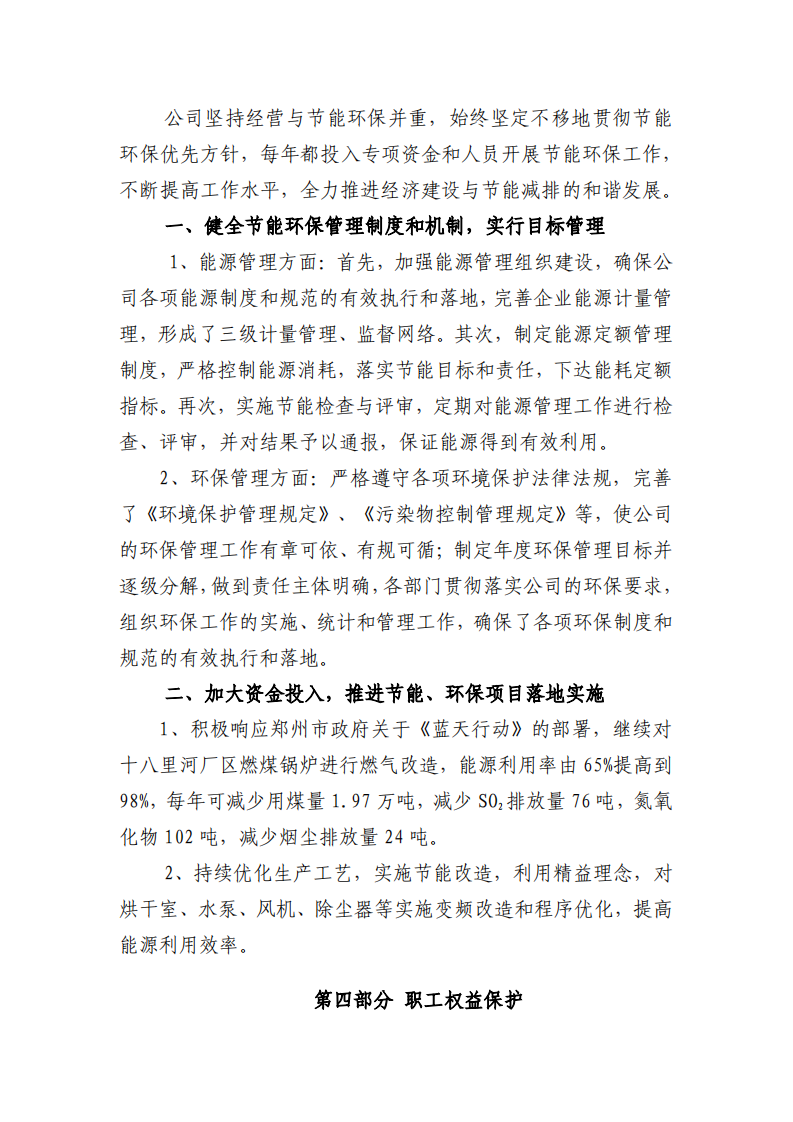 郑州宇通客车股份有限公司2014年度社会责任报告.PDF 第6页