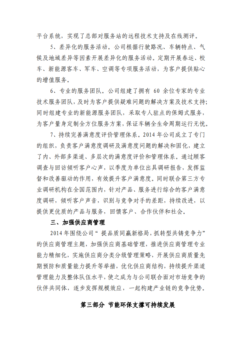 郑州宇通客车股份有限公司2014年度社会责任报告.PDF 第5页