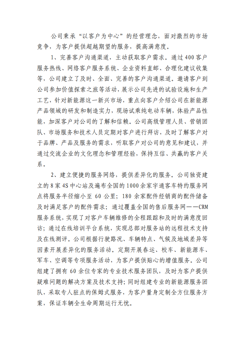 郑州宇通客车股份有限公司2015年度社会责任报告.PDF 第3页