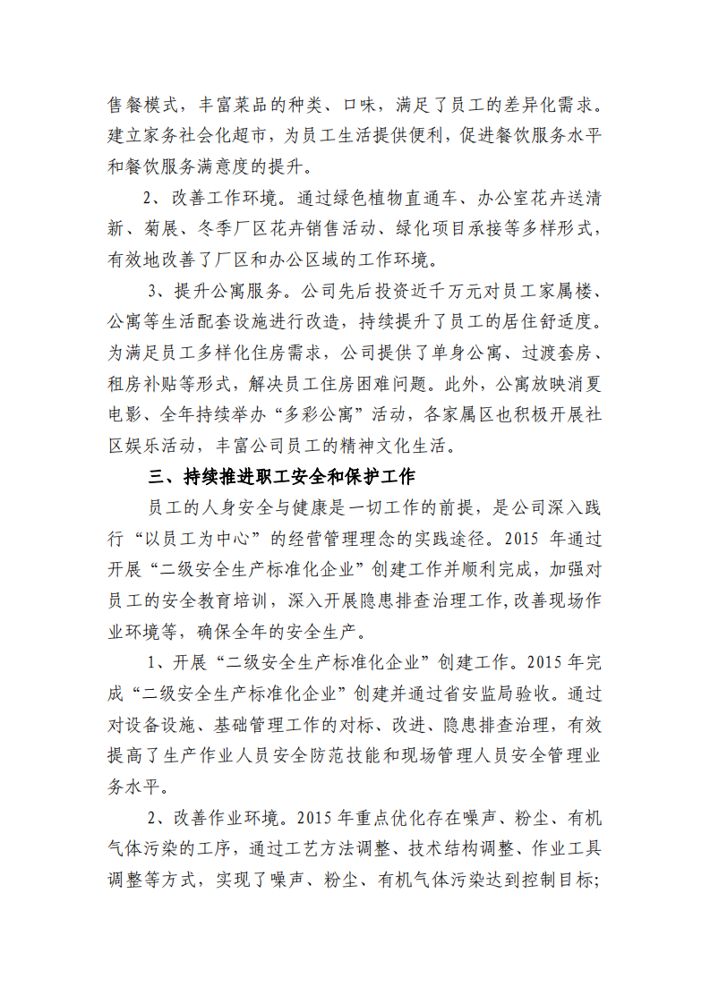 郑州宇通客车股份有限公司2015年度社会责任报告.PDF 第6页