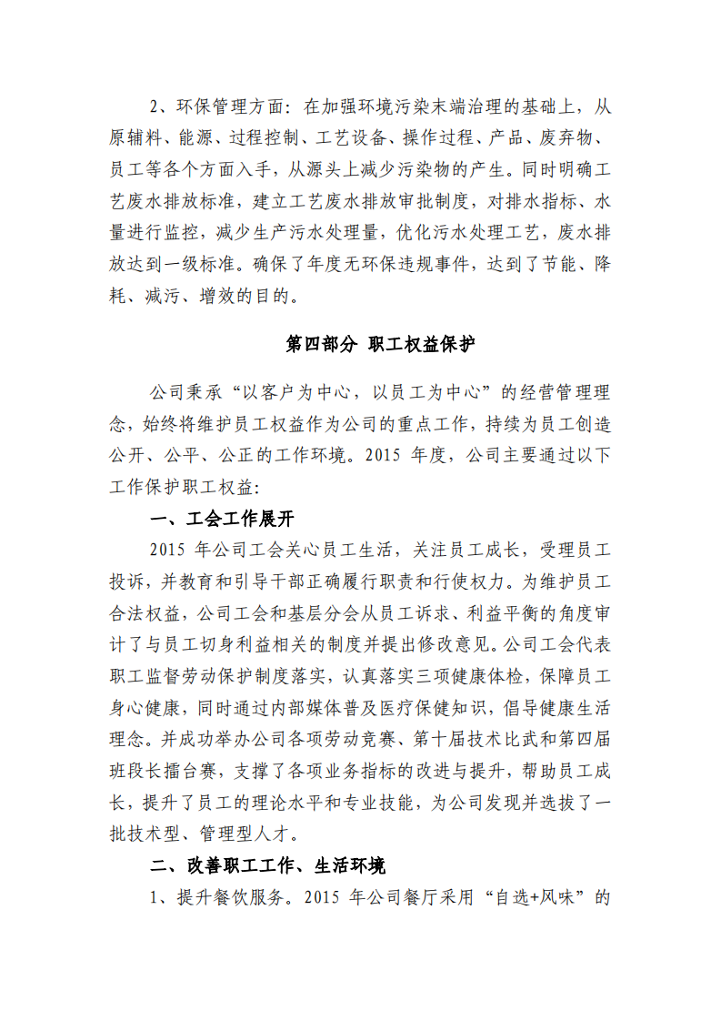 郑州宇通客车股份有限公司2015年度社会责任报告.PDF 第5页