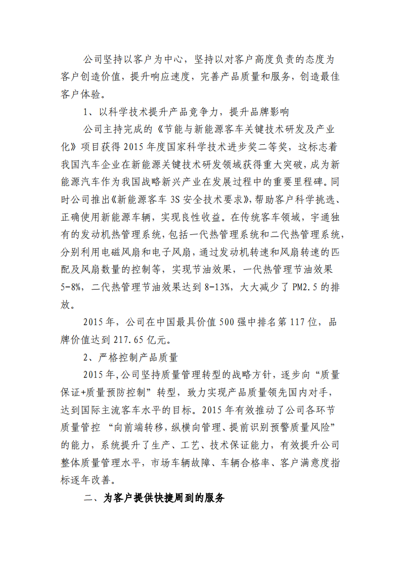 郑州宇通客车股份有限公司2015年度社会责任报告.PDF 第2页