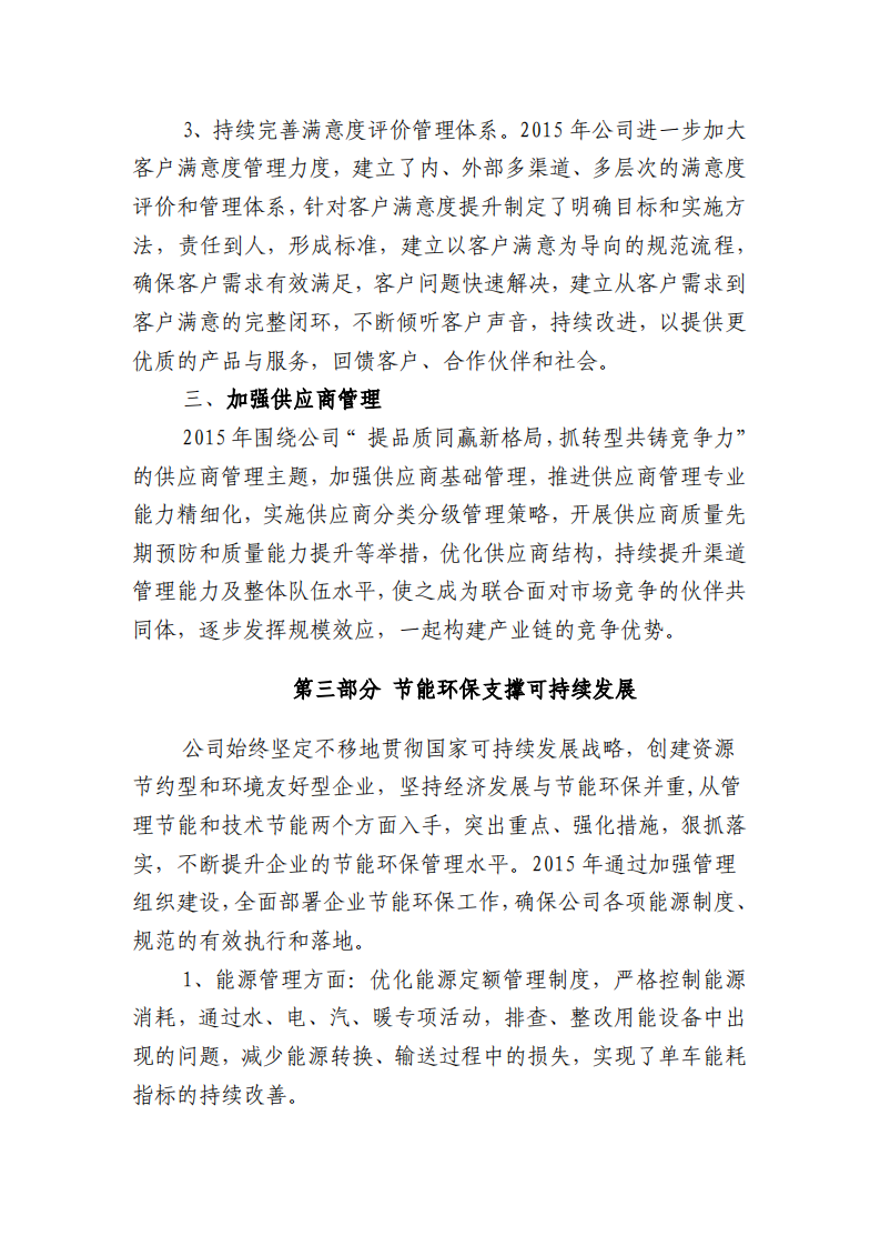 郑州宇通客车股份有限公司2015年度社会责任报告.PDF 第4页