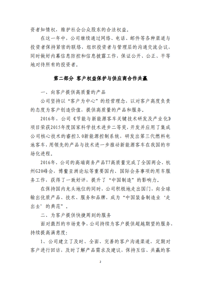 郑州宇通客车股份有限公司2016年度社会责任报告.PDF 第2页