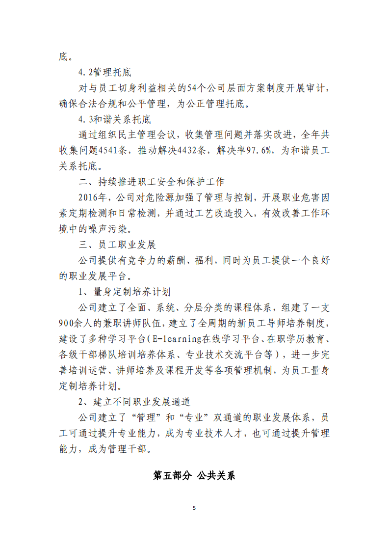 郑州宇通客车股份有限公司2016年度社会责任报告.PDF 第5页