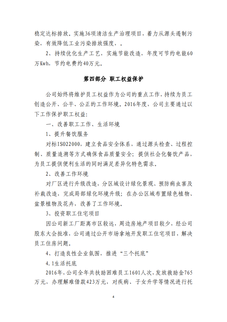 郑州宇通客车股份有限公司2016年度社会责任报告.PDF 第4页