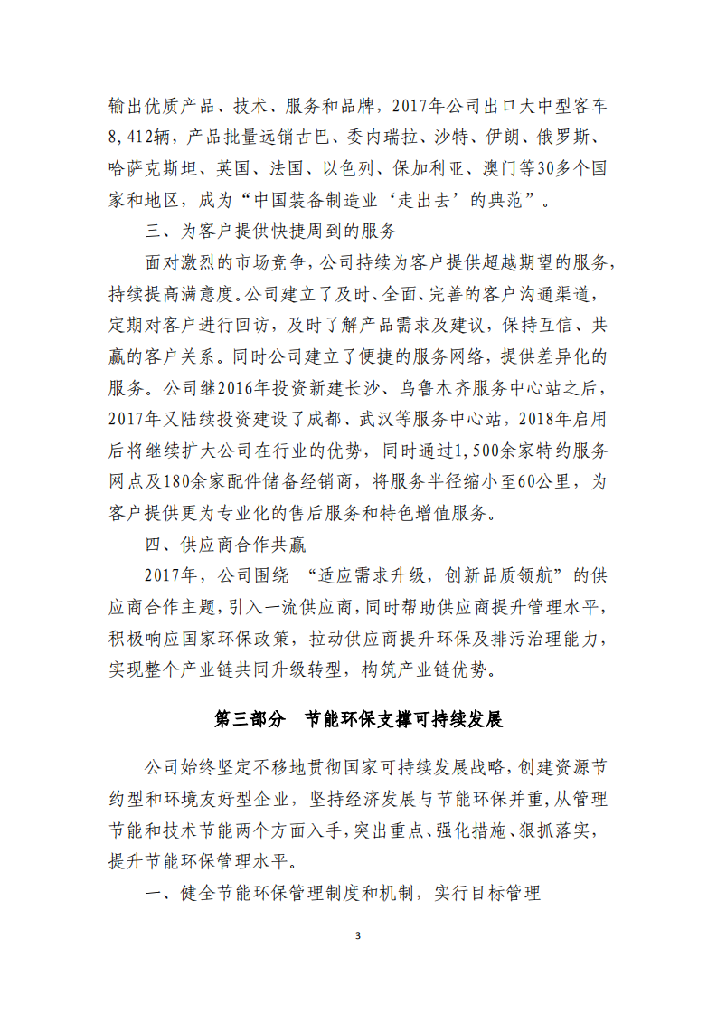 郑州宇通客车股份有限公司2017年度社会责任报告.PDF 第3页