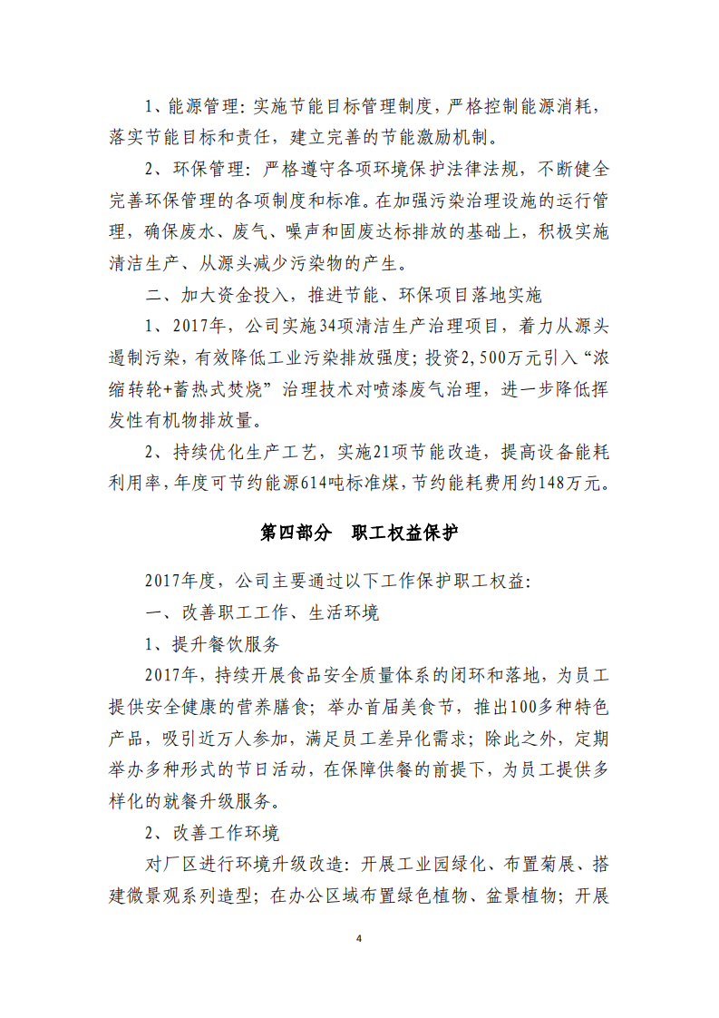 郑州宇通客车股份有限公司2017年度社会责任报告.PDF 第4页