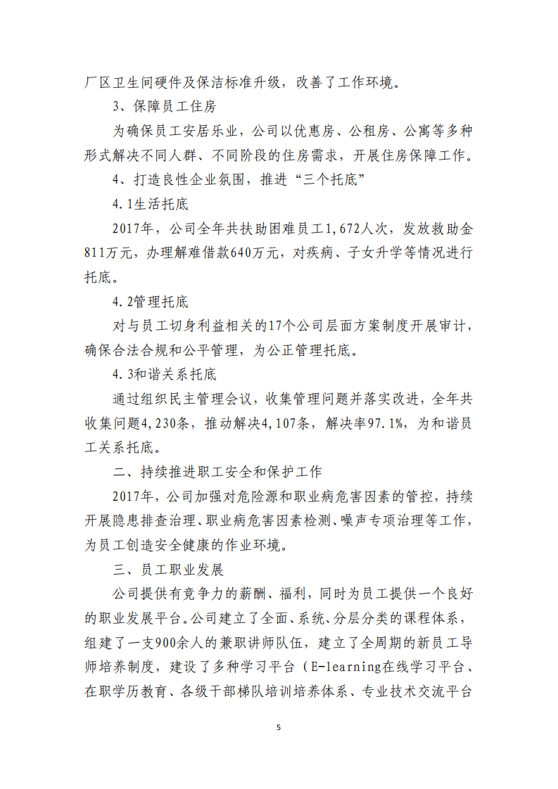 郑州宇通客车股份有限公司2017年度社会责任报告.PDF 第5页