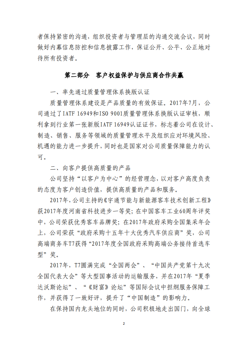 郑州宇通客车股份有限公司2017年度社会责任报告.PDF 第2页