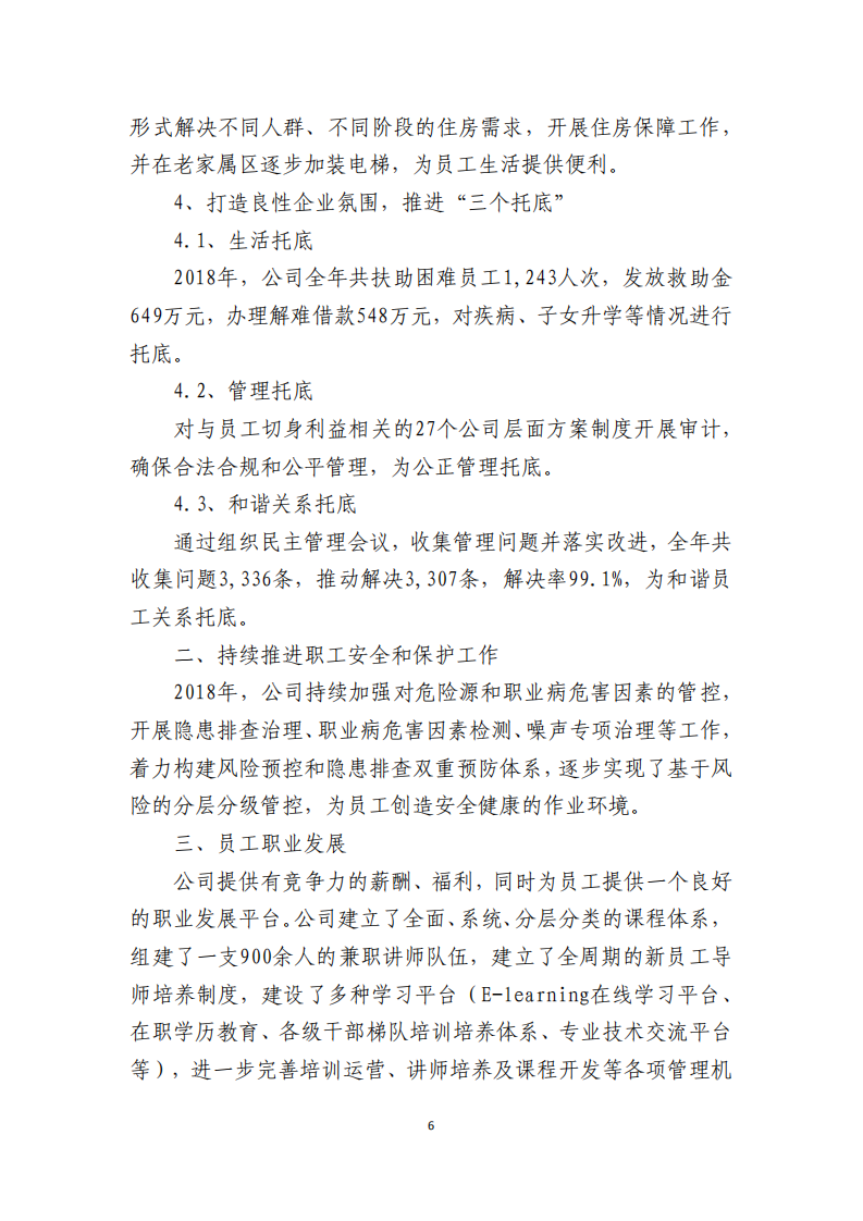 郑州宇通客车股份有限公司2018年度社会责任报告.PDF 第6页