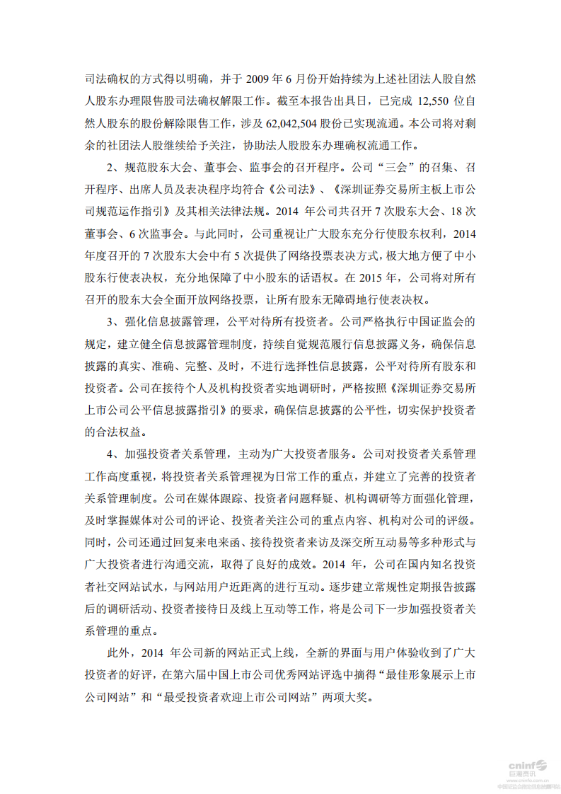 中福海峡（平潭）发展股份有限公司2014年度社会责任报告.PDF 第5页