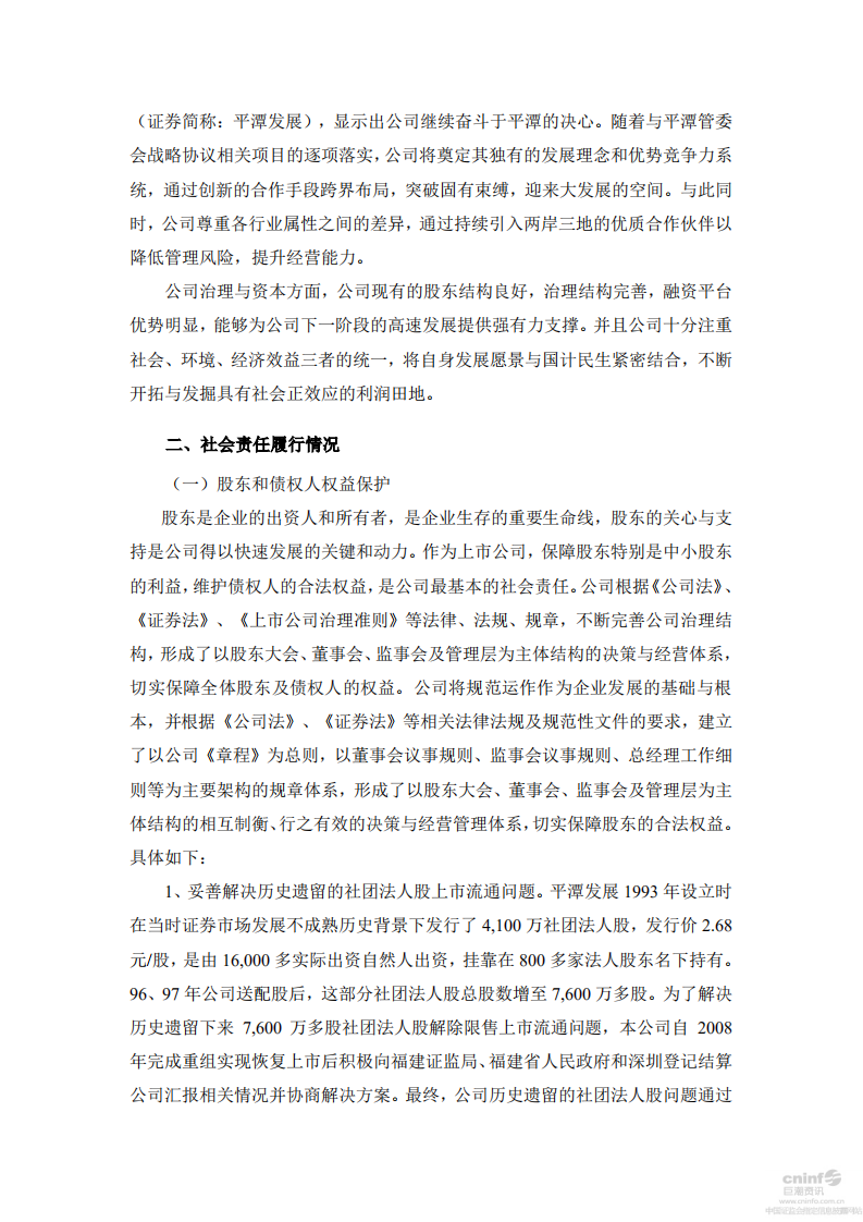 中福海峡（平潭）发展股份有限公司2014年度社会责任报告.PDF 第4页
