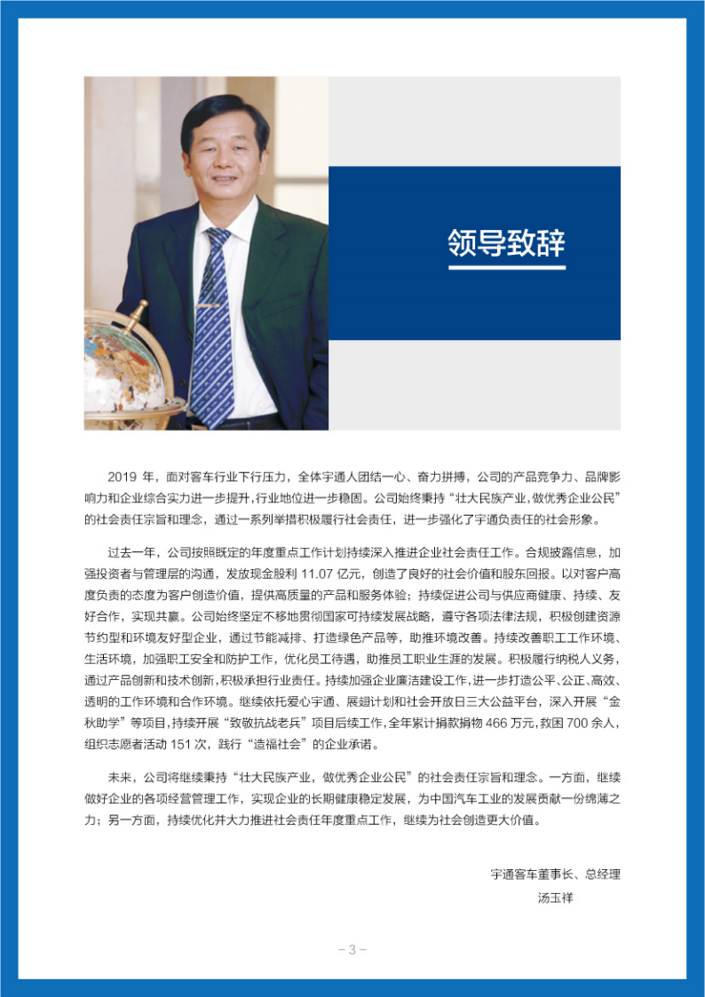 郑州宇通客车股份有限公司2019年度社会责任报告.PDF 第4页