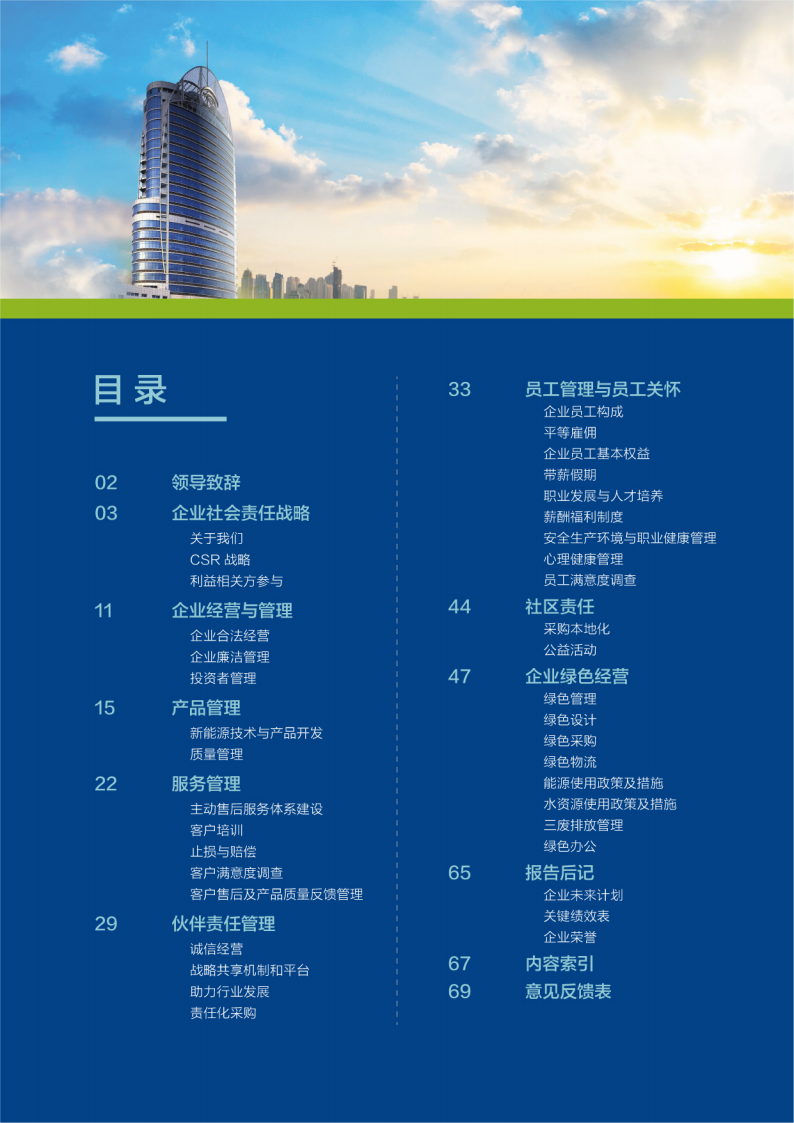 郑州宇通客车股份有限公司2020年度社会责任报告.PDF 第4页