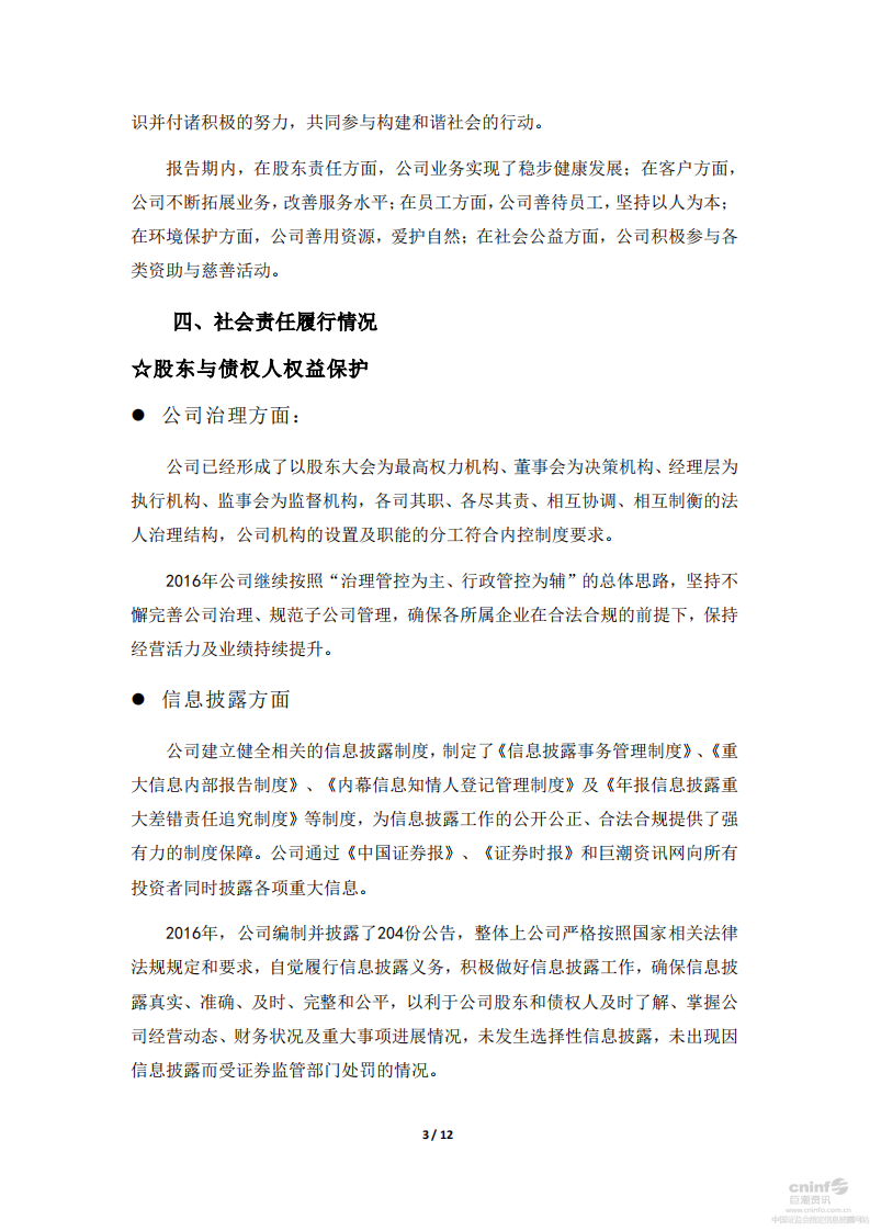 中广核核技术发展股份有限公司2016年度社会责任报告.PDF 第4页